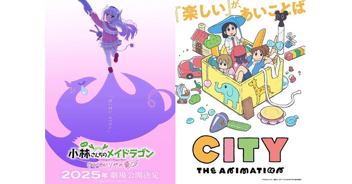 小林さんちのメイドラゴン』番宣告知ポスター 非売品 京都