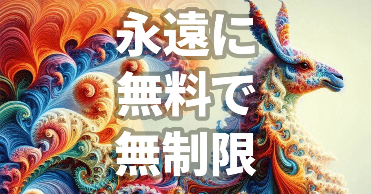 ローカル】ゲーミングPCがあれば、生成AIを無料で無限に使える話【LLM