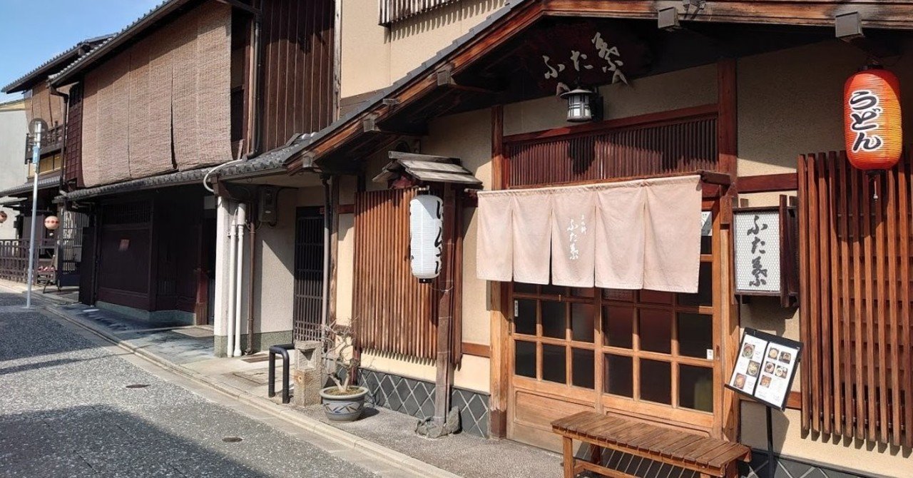 上七軒のふた葉 ほぼひとりごと １０月２９日 火 岡田 昭彦 Akihiko Okada Note