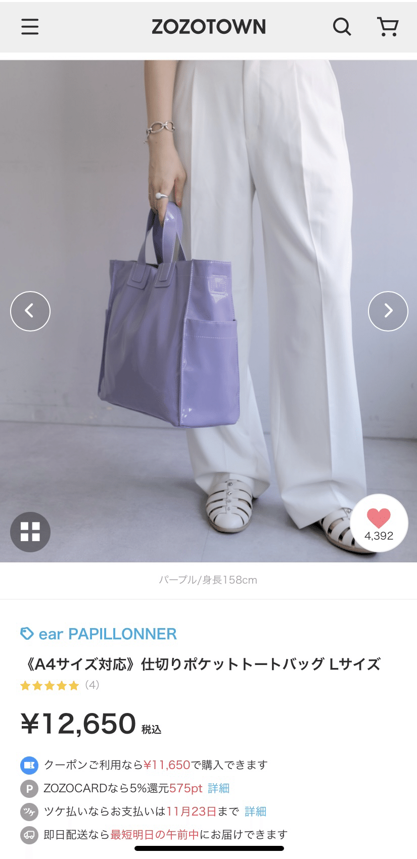 有料級】ZOZOTOWNの商品を安く買う方法｜あいうえお