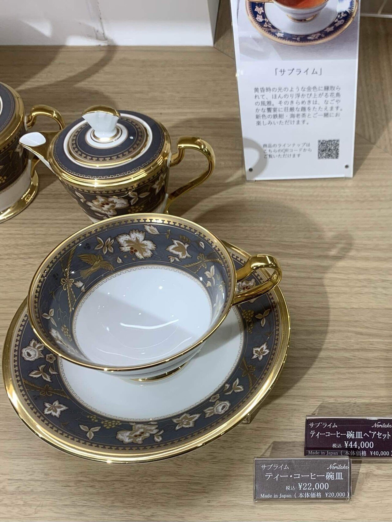 Noritake サブライム カップ&ソーサー(鉄紺)（Noritake