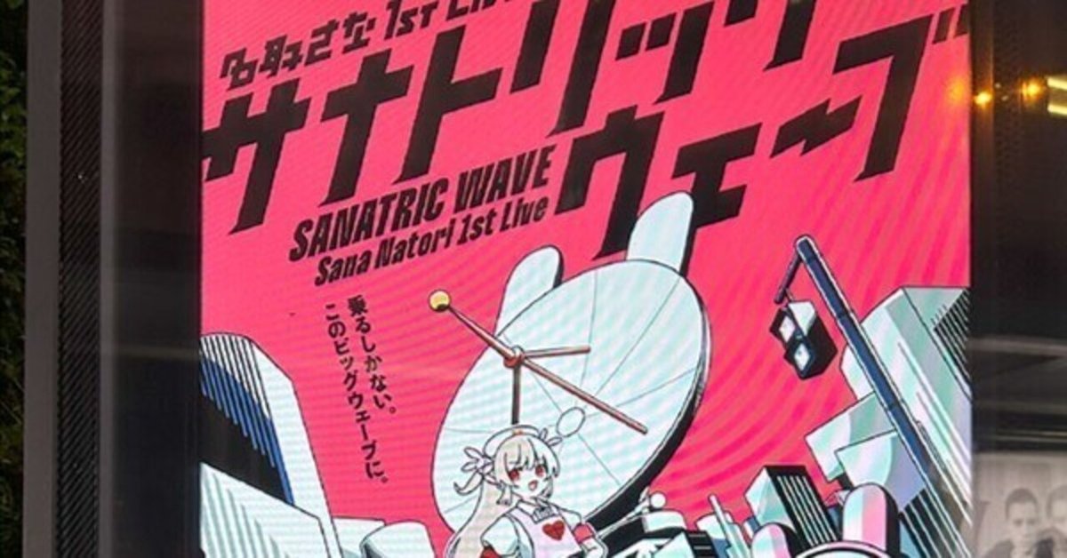 2024/09/19サナトリック・ウェーブに行ってきた話｜ゆうはち