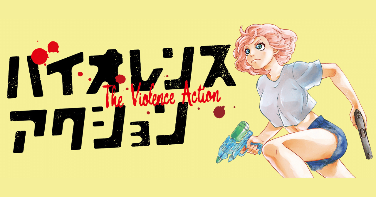 全能で不能な若者へ：「このマンガがすごい！」を探る