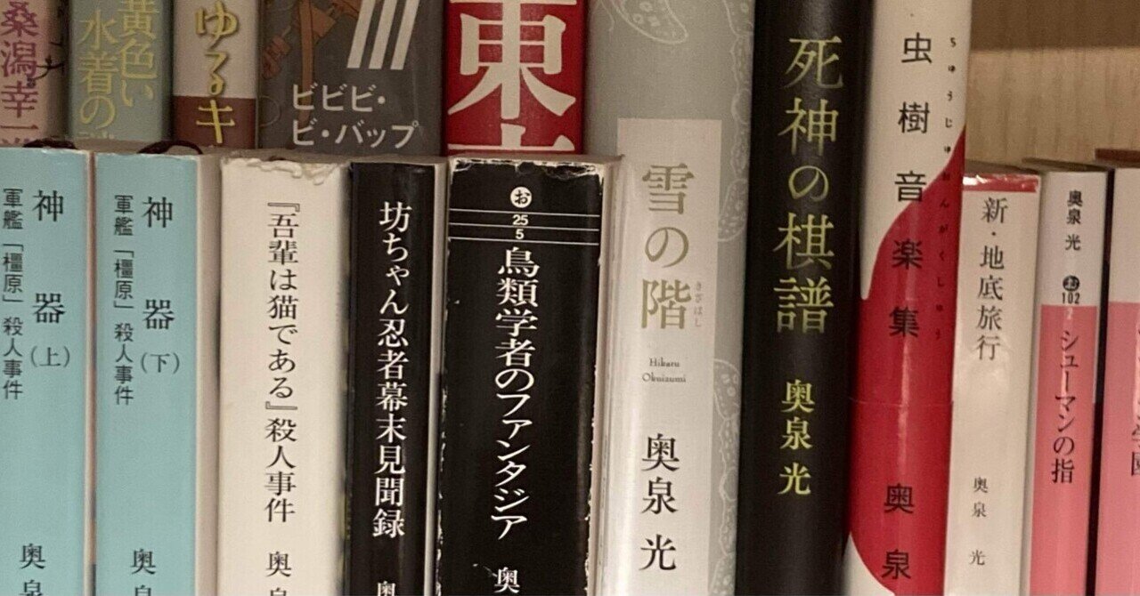 古本屋になりたい:51 奥泉光が待ちきれない｜あとも