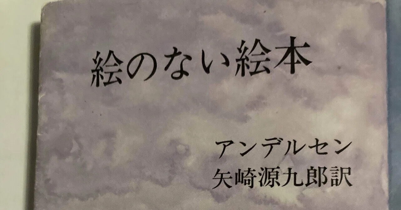 Billedbog uden Billeder (デンマーク語) 絵のない絵本。｜forestchild