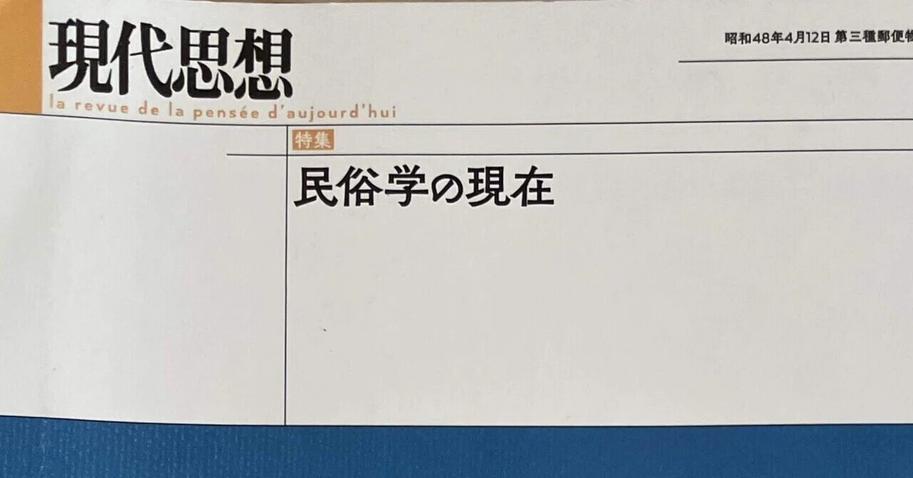 12冊 戦前民俗学論考原稿『雷に就いての12篇』民間伝承 民俗学 柳田