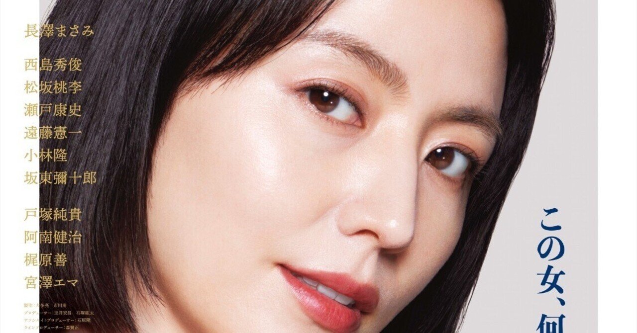 長澤まさみの無駄遣い:映画『スオミの話をしよう』レビュー｜kamakurah