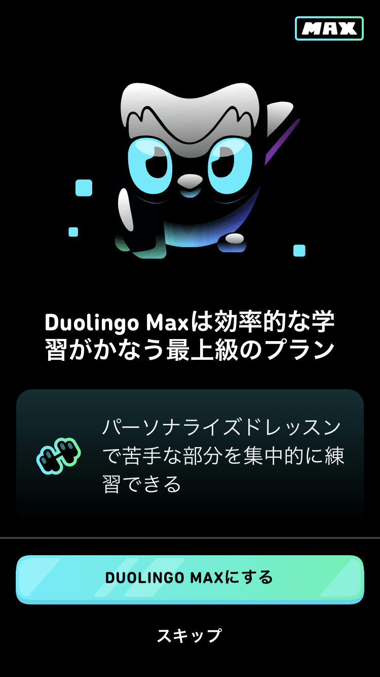 頭の悪いおばちゃんがDuolingo MAXを使ったら驚いた話｜のりのり