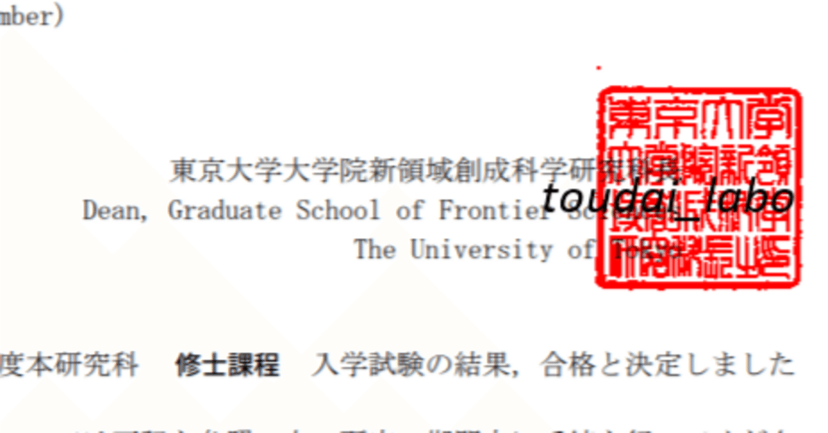 東大院試】4カ月の勉強で東大に合格する方法｜東大院試解答作成会