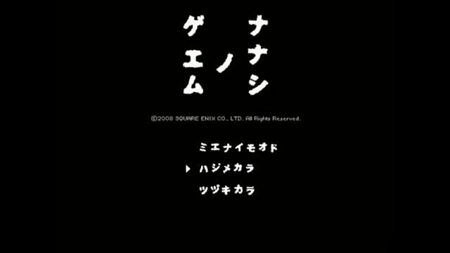 ナナシノゲエム プレイメモ まな Note