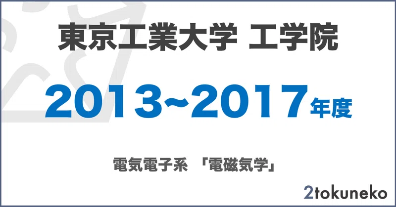東工大院試」の人気タグ記事一覧｜note ――つくる、つながる、とどける。