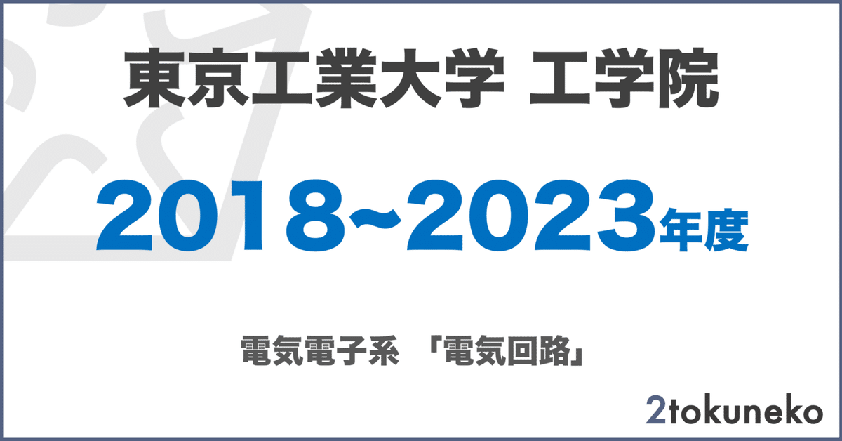 訳あってお買い得！30～80％OFF 2003-2023年 東京大学院試 情報理工研究科数学過去問解答集 語学・辞書・学習参考書