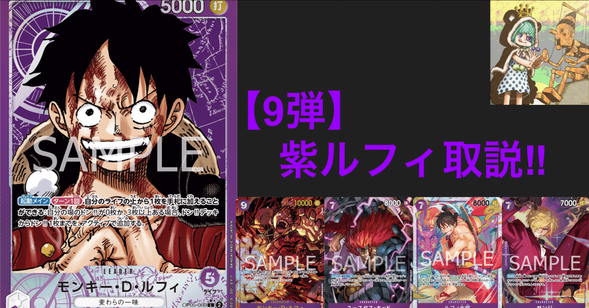 大会構築 【紫ルフィ】デッキ メイン＆ドン＆二重スリーブ 大会構築 【紫ルフィ】デッキ メイン＆ドン＆二重スリーブ