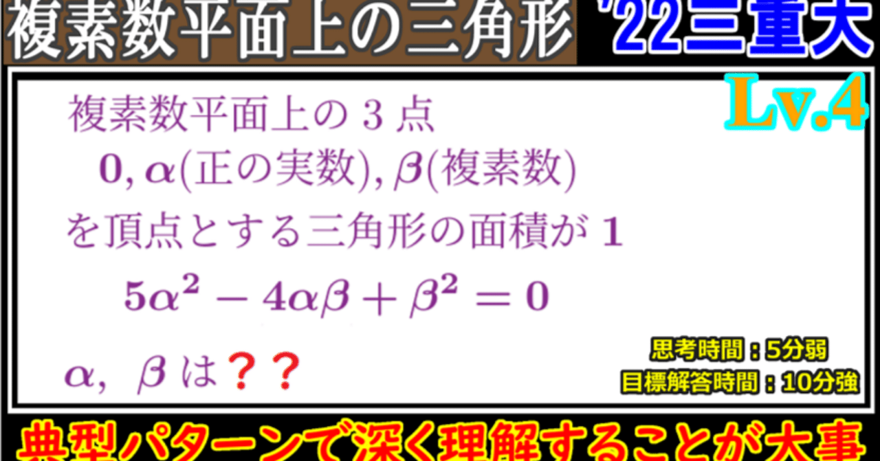 DEL問 数学1・A/2・B/3・C Piece CHECK(2024-61) 複素数平面上の三角形｜東大数学9割のKATSUYAが