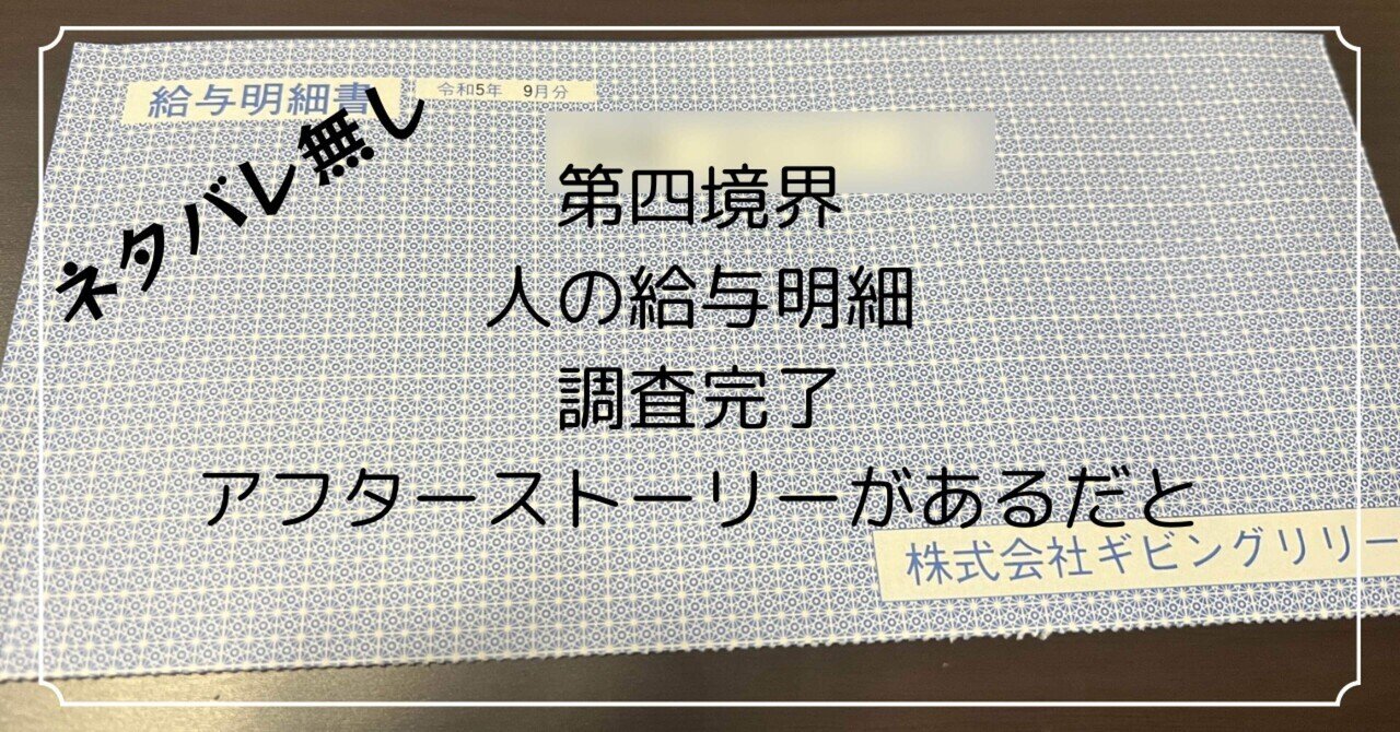 給与明細: 一枚の紙に刻まれた、人生のドラマ 給与明細: 一枚の紙に刻まれた、人生のドラマ