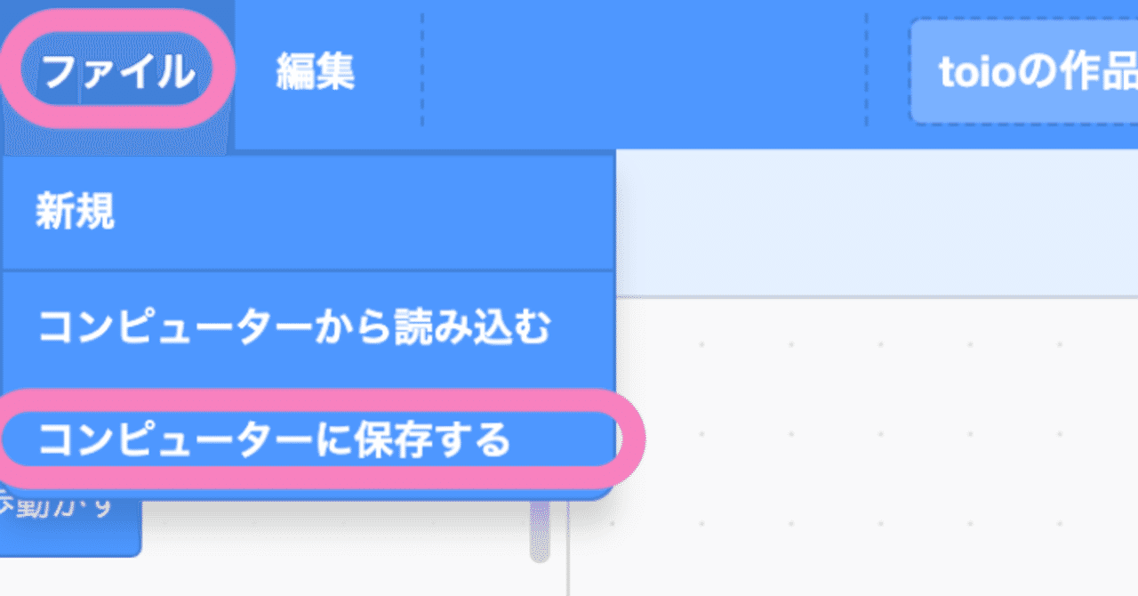 Visual_Programming__beta_保存する