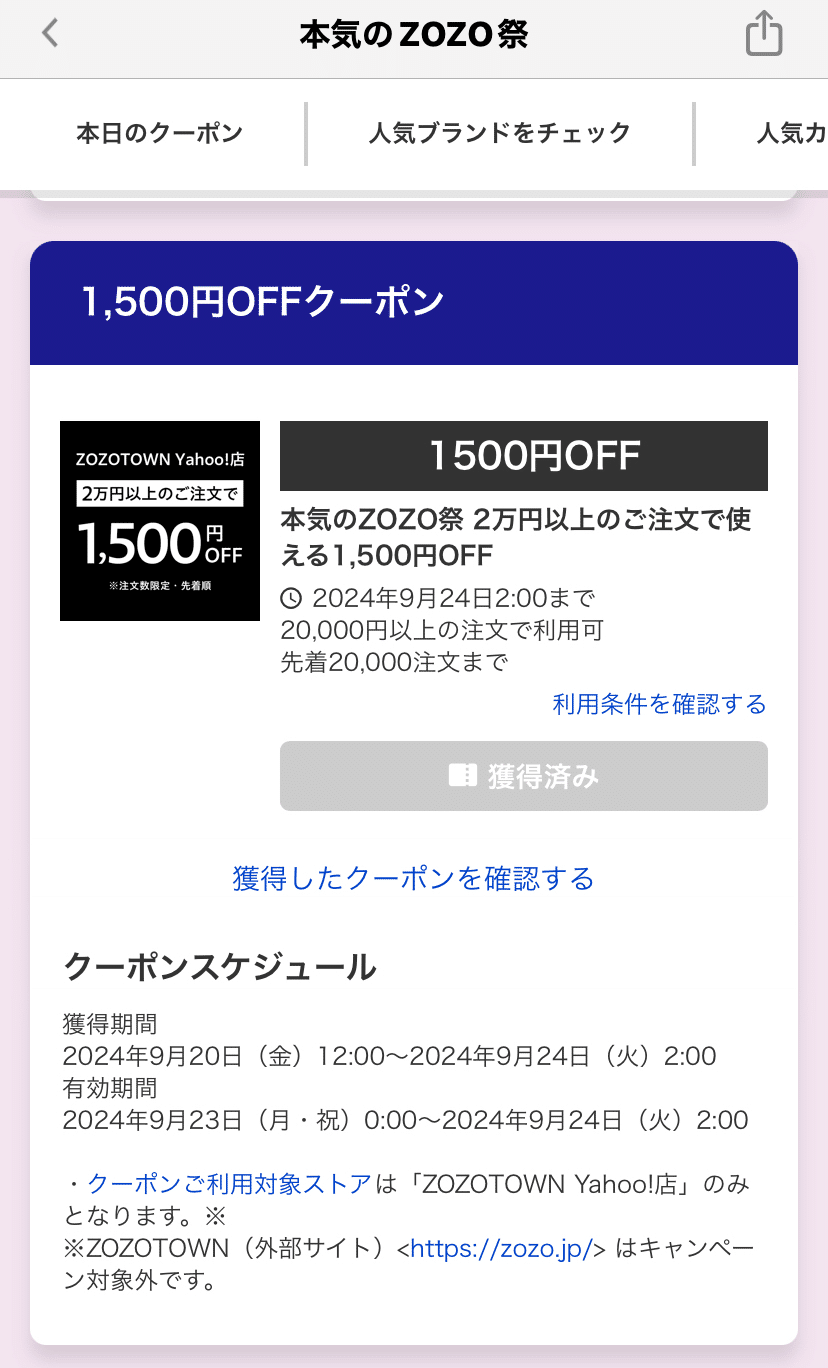 有料級】ZOZOTOWNの商品を安く買う方法｜あいうえお