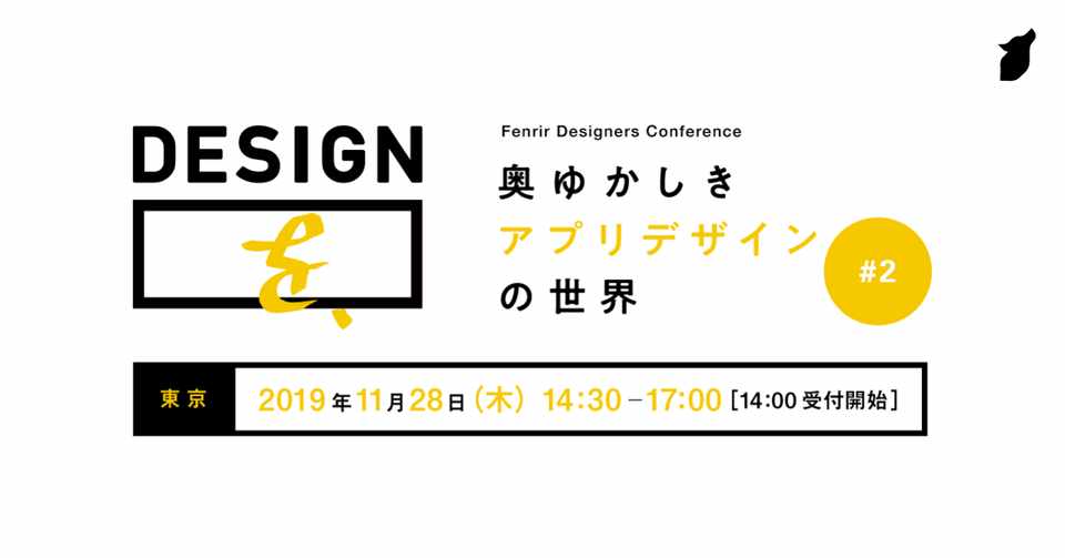 11 28 木 フェンリルのデザイナーがセミナーを開催します Fenrir Designers