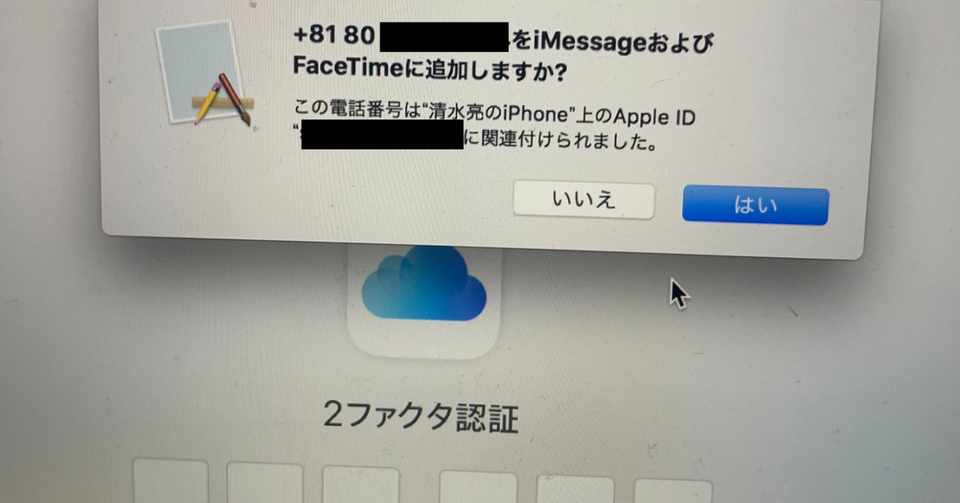 電話 され 現在 てい 使用 iphone apple 番号 ます で および および の は imessage 新しい facetime id 「現在Apple IDおよび電話番号は…」という警告を受けました!?