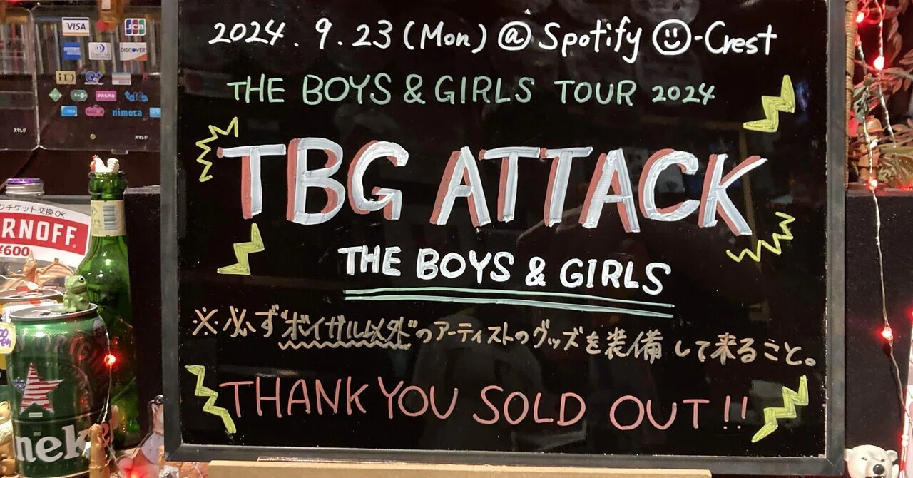 ボイガル　バックグラウンドミュージック　北海道限定盤　BGM収録 THE BOYS&GIRLS Tour2024 TBG ATTACK@Spotify O-Crest ライブレポ｜N_B