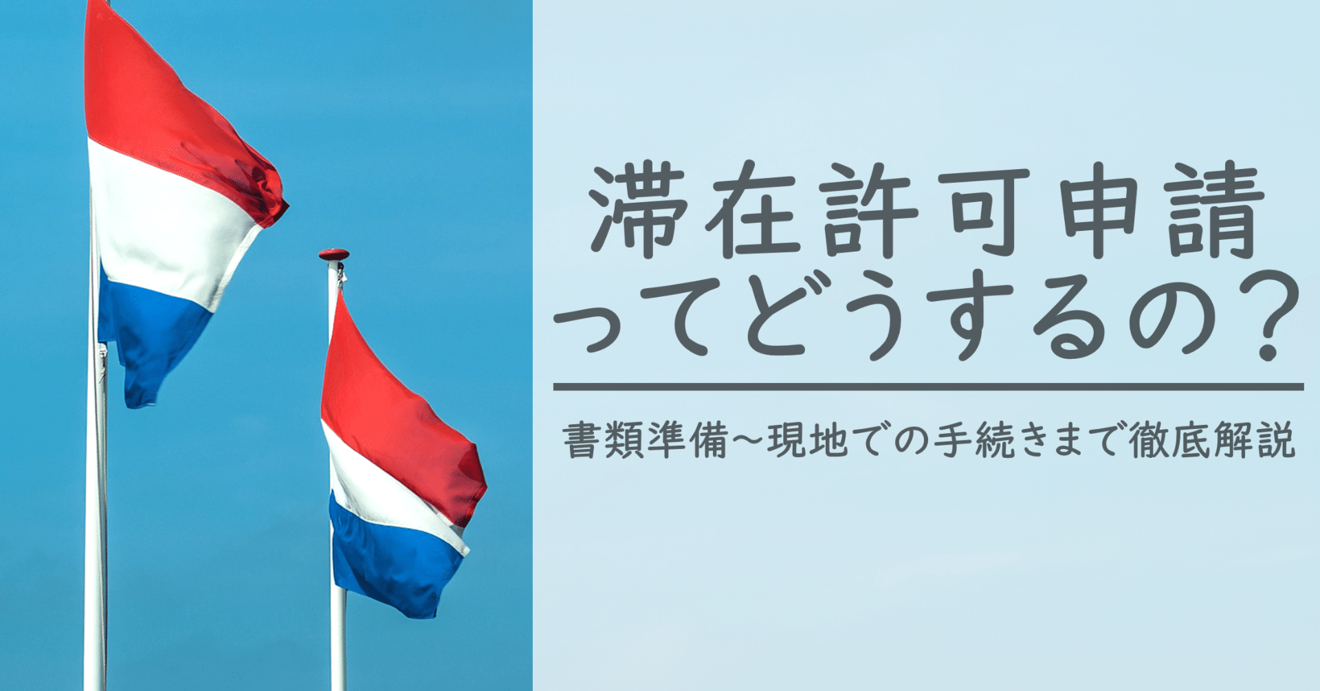 オランダ移住】滞在許可証(IDカード)の入手方法｜Takashi / オランダ