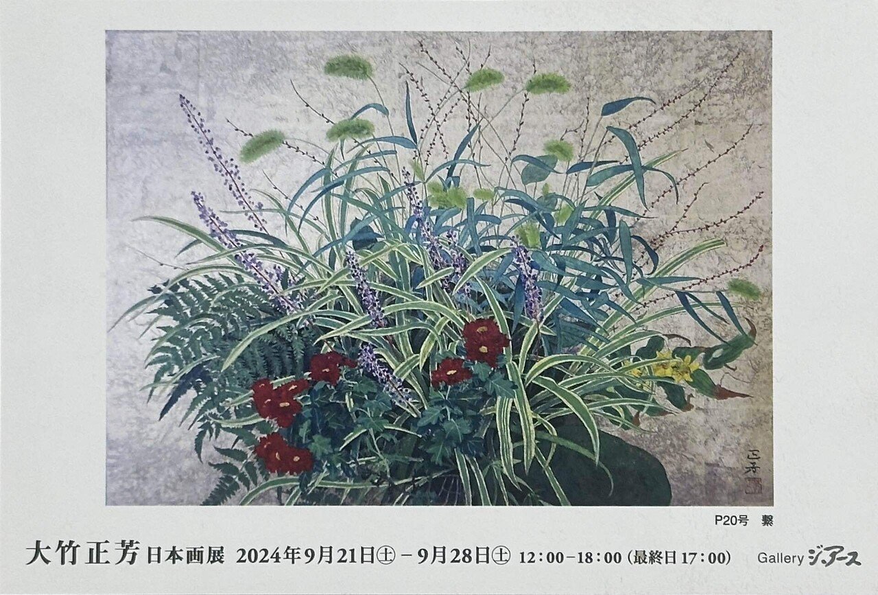 水彩画★大竹正芳作★竹林・黒アゲハ蝶★日本画 水彩画☆大竹正芳作☆竹林・黒アゲハ蝶☆日本画 水彩画☆大竹