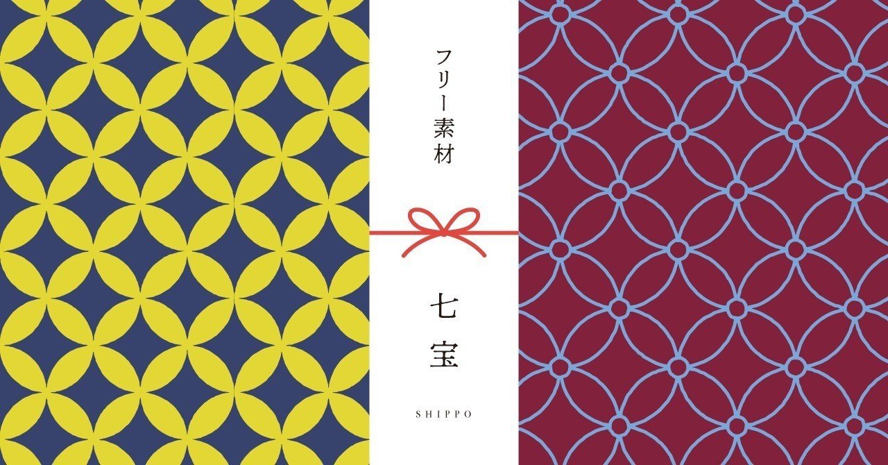 和柄無料素材ダウンロード 七宝 商用フリー背景素材 Eps Jpg Png形式 Akiko Yamaga Note 和柄無料素材ダウンロード 七宝 商用フリー背景素材 Eps Jpg Png形式 Akiko Yamaga Note