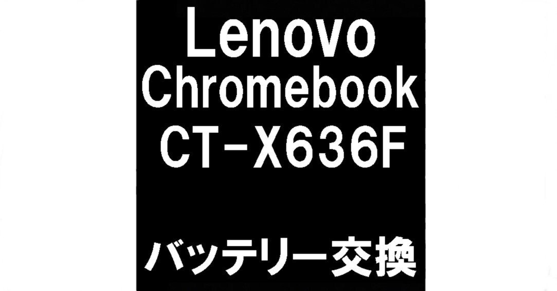 Chromebook CT-X636Fのバッテリー交換で画面が持ち上がって剥がれた
