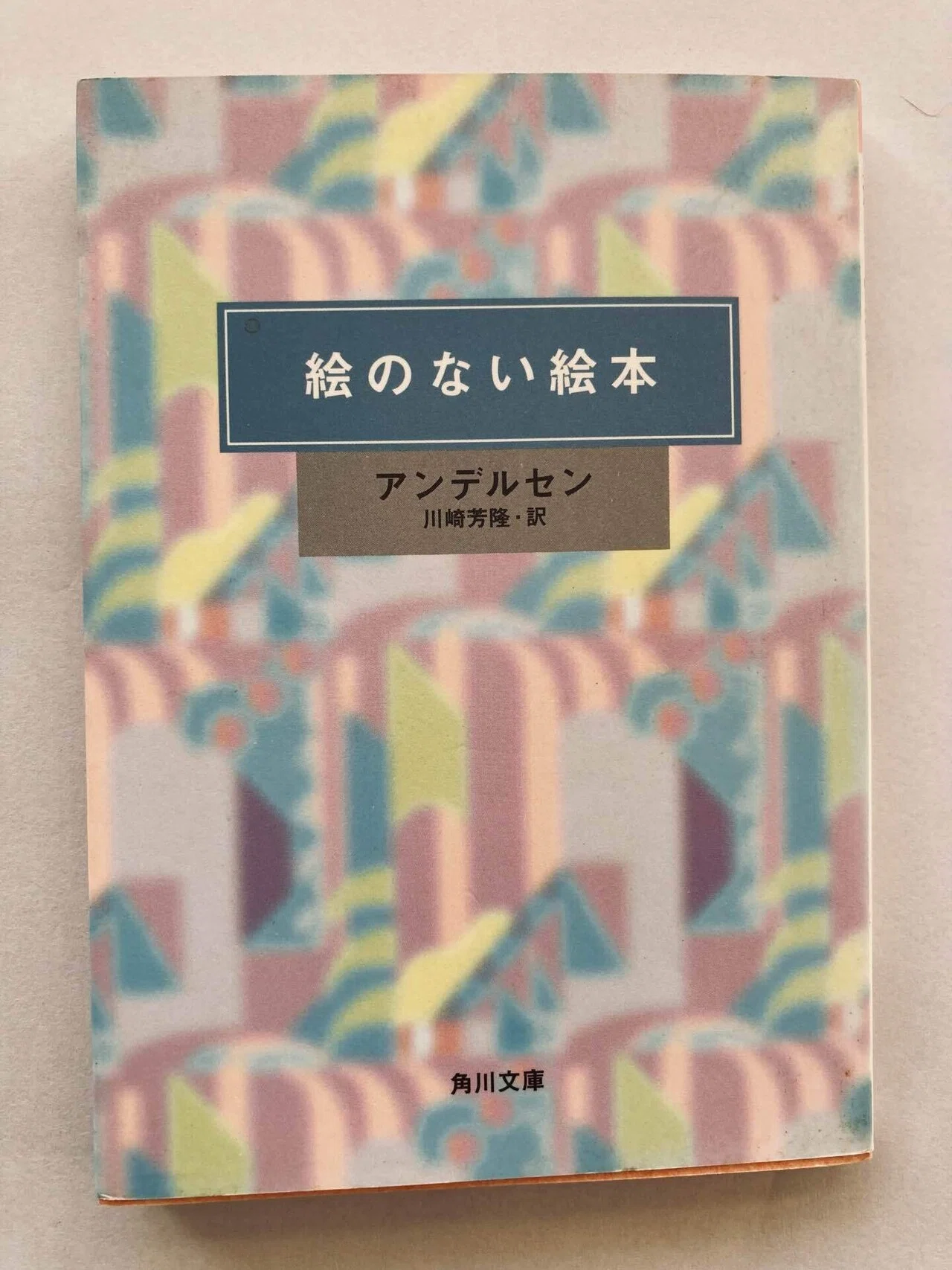 Billedbog uden Billeder (デンマーク語) 絵のない絵本。｜forestchild