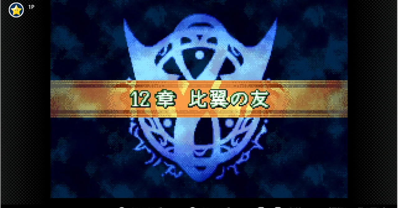 【ゆっくり朝倉】ファイアーエムブレム 烈火の剣：ヘクトル編ハード評価Sへの道12章｜ゆっくり朝倉