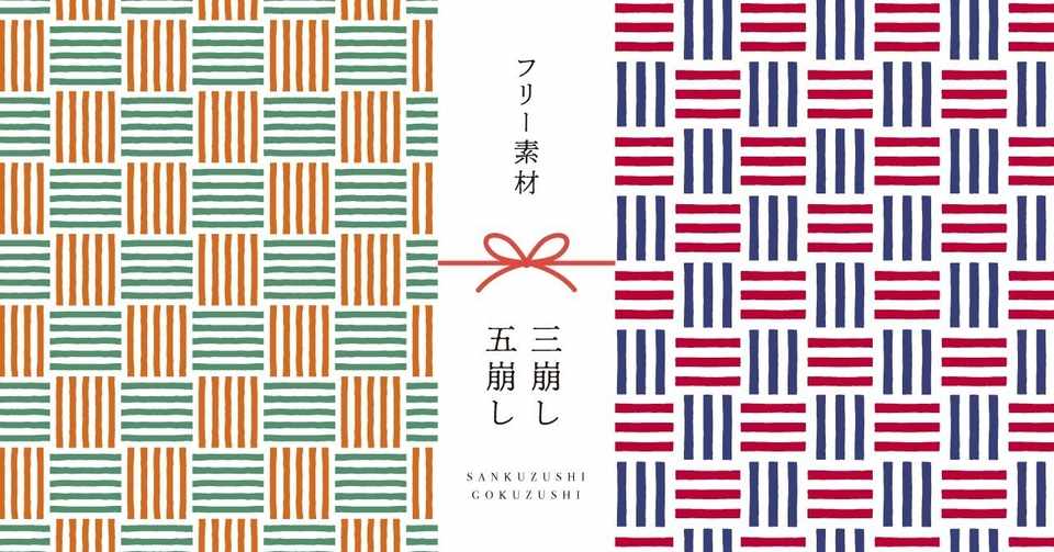 和柄無料素材ダウンロード 三崩し 五崩し 商用フリー背景素材 Eps Jpg Png形式 Akiko Yamaga Note