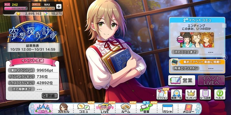デレステ 自己ベスト記録を作る みーにん Note デレステ 自己ベスト記録を作る みーにん Note