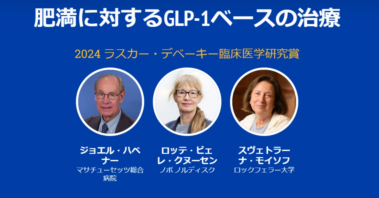 glp-1 lasker Researchers Behind Obesity Medications Receive Award GLP-1, GLP-1 Supplement for Women