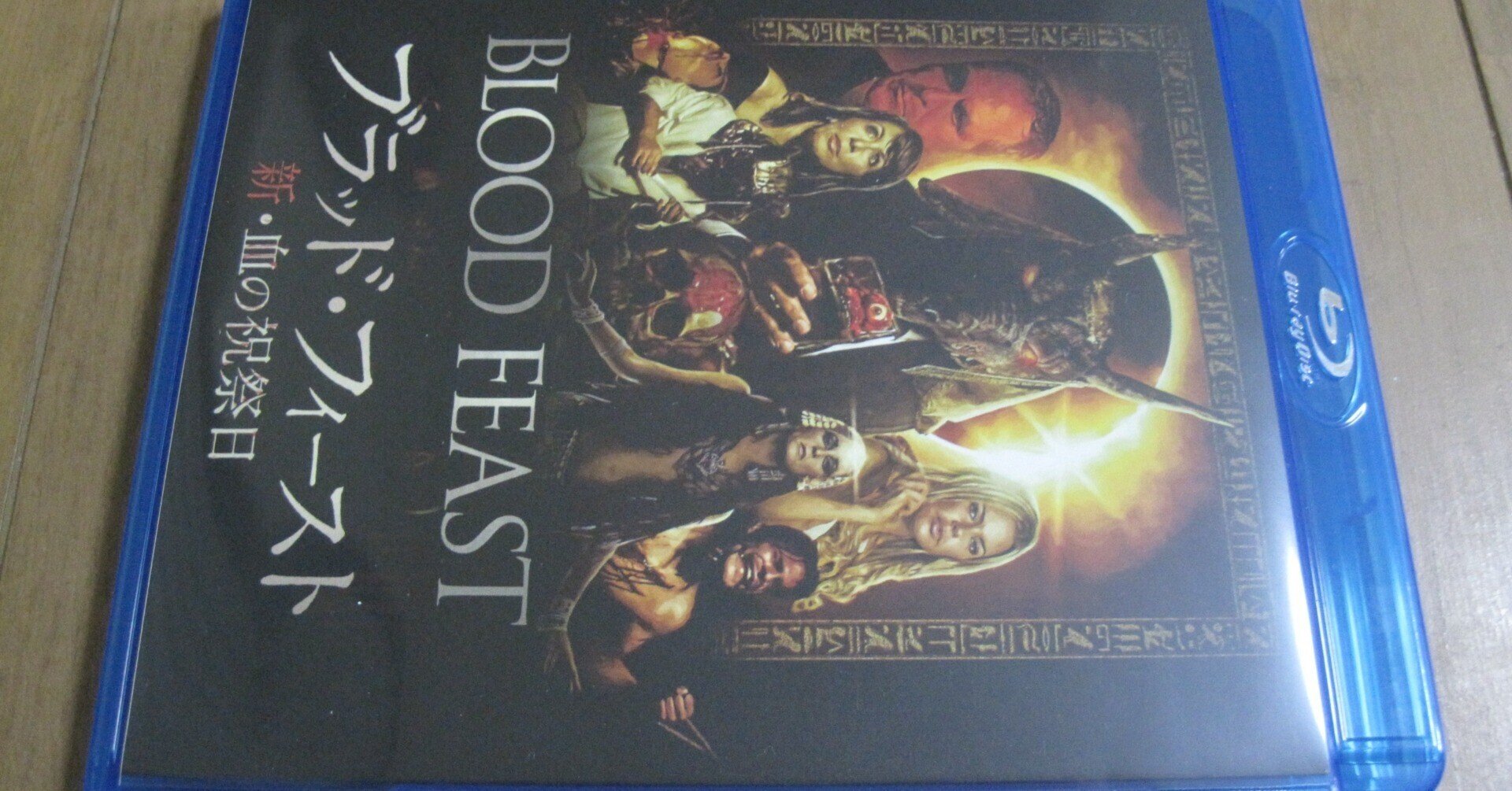 ブラッド・フィースト 血の祝祭日2('02米) ブラッド・フィースト 血の祝祭日2 中古DVD・ブルーレイ | ブックオフ