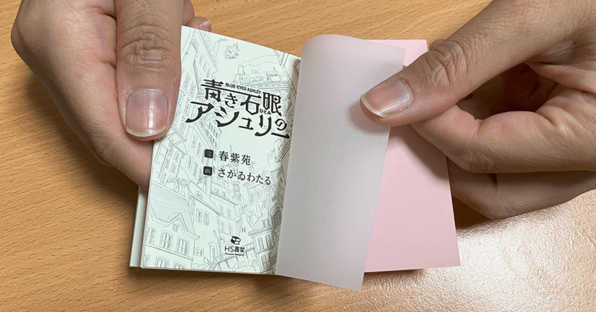 凸版印刷　2mm×2mmの本　豆本　マイクロブック　トッパン 凸版印刷 2mm×2mmの本 豆本 マイクロブック トッパン - メルカリ