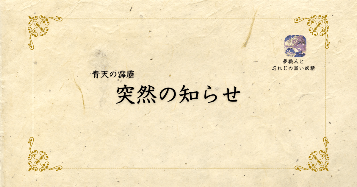 クーヘン | MEISTER | 夢職人と忘れじの黒い妖精 | ジークレスト
