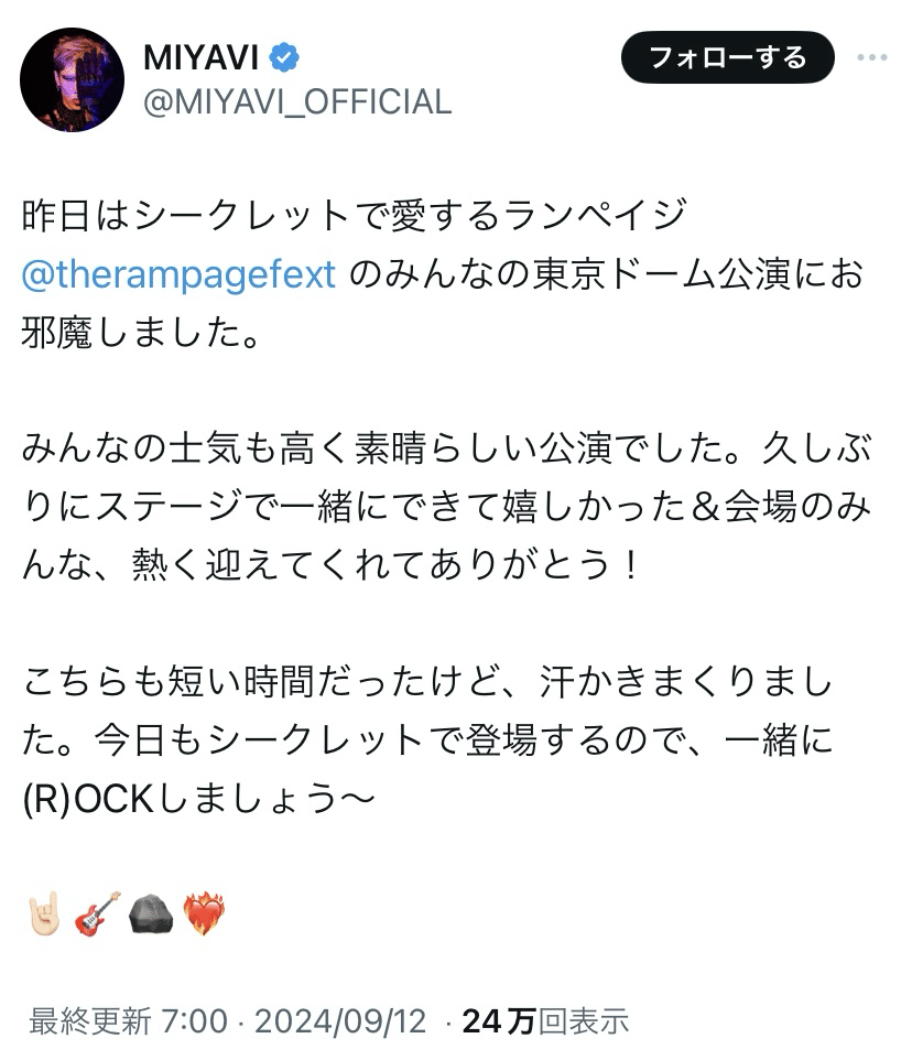 ランページ ドーム トラキン おまとめ！ THE RAMPAGE LIMITED LIVE『*p(R)ojectR® at TOKYO DOME』9/11
