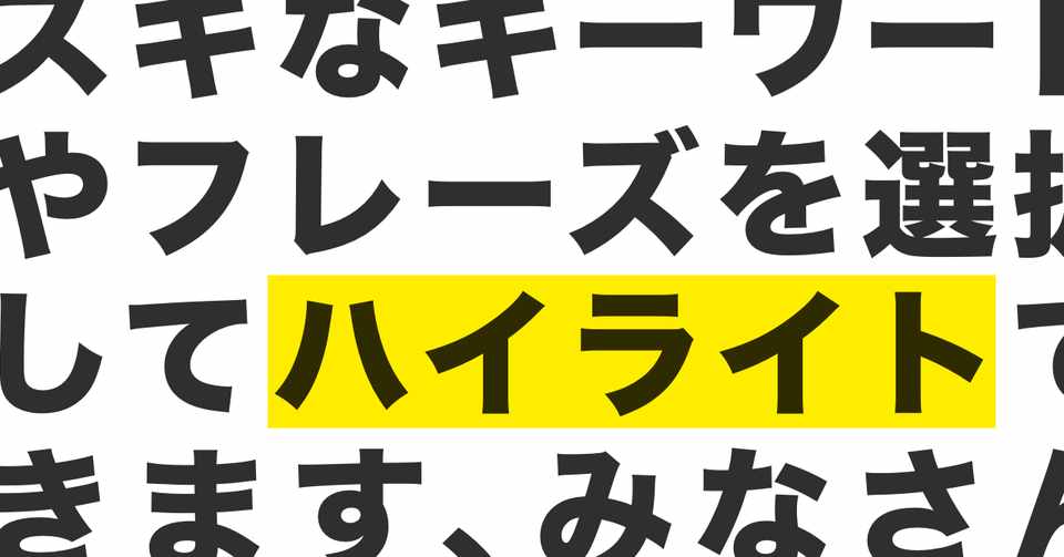 もしもnoteにハイライト機能がついたら Sawa Note Inc