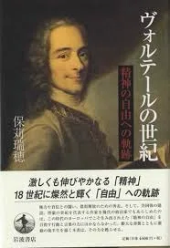 今日のことば 2024/09/24 現在から未来は生まれ落ちる （ヴォルテール1694～1778フランスの作家 思想家）｜電子もの書き屋オニワ