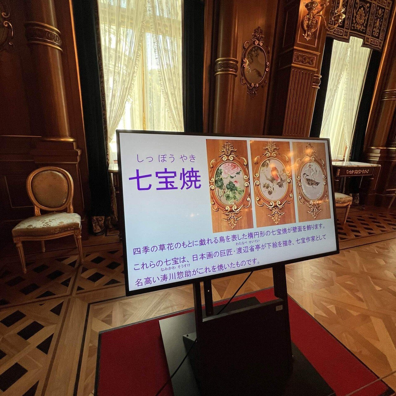 迎賓館赤坂離宮の館長さん｜伝統工芸の箱推し つたえ手Saori