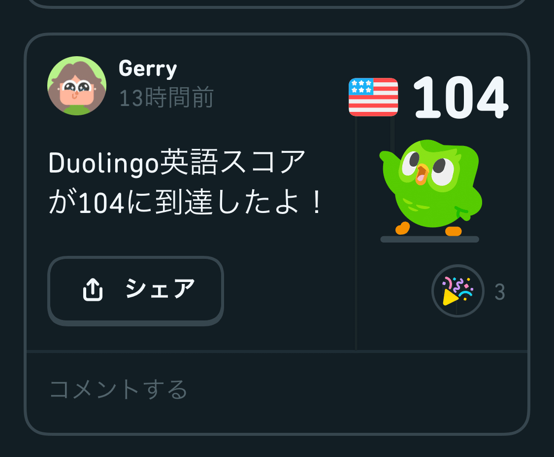 語学オタクのアラ還主婦のDuolingoな毎日〜586日目〜｜Gerry