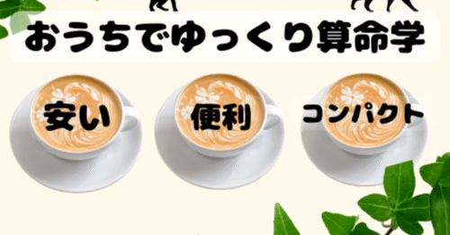 ゆめ乃算命学☆転売ヤーズ撲滅開始♪|note ゆめ乃算命学☆転売ヤーズ撲滅開始♪|note