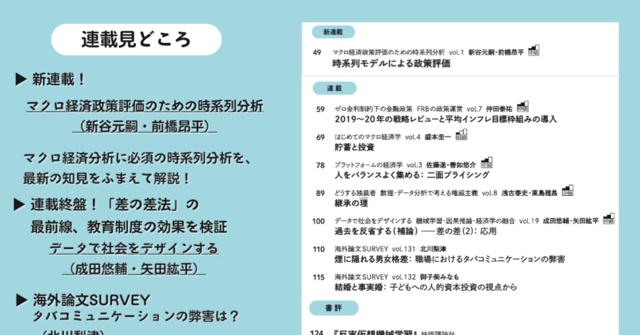 経済セミナー』2024年10・11月号 連載見どころ！｜経済セミナー編集部