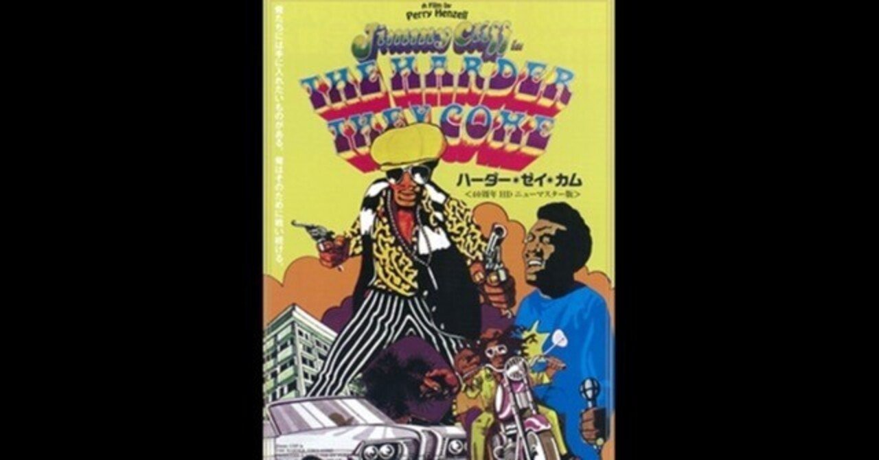 The Harder They Come US LPハーダー・ゼイ・カム 上田正樹 - ハーダー・ゼイ・カム | NEWTONE RECORDS