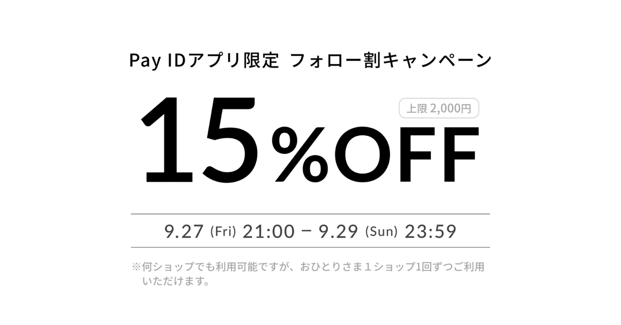 BASEフォロー割のお知らせ｜就労継続支援ビルド