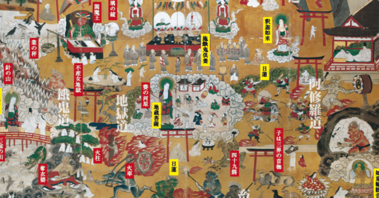 団鬼六「白鷺お柳」挿絵 熊野観心十界曼荼羅」に見る、地獄へようこそ!|Asakaho Luis Ryuta