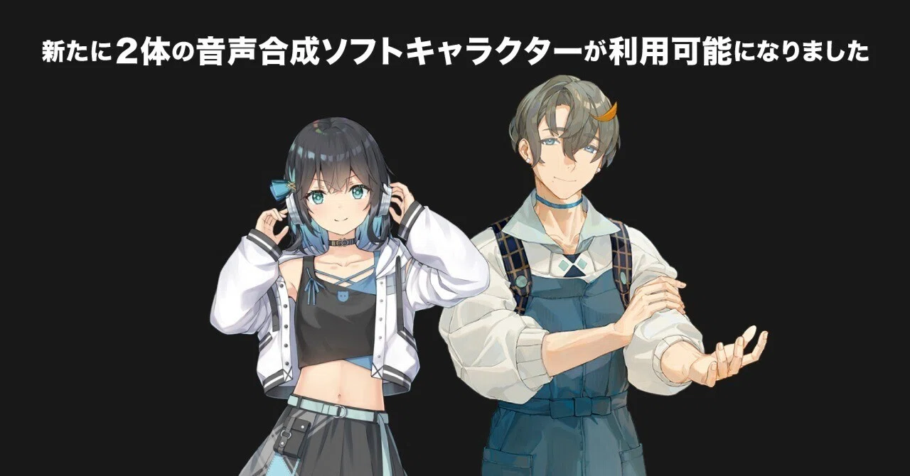 news】新たに2体の音声合成ソフトキャラクターが利用可能になりました