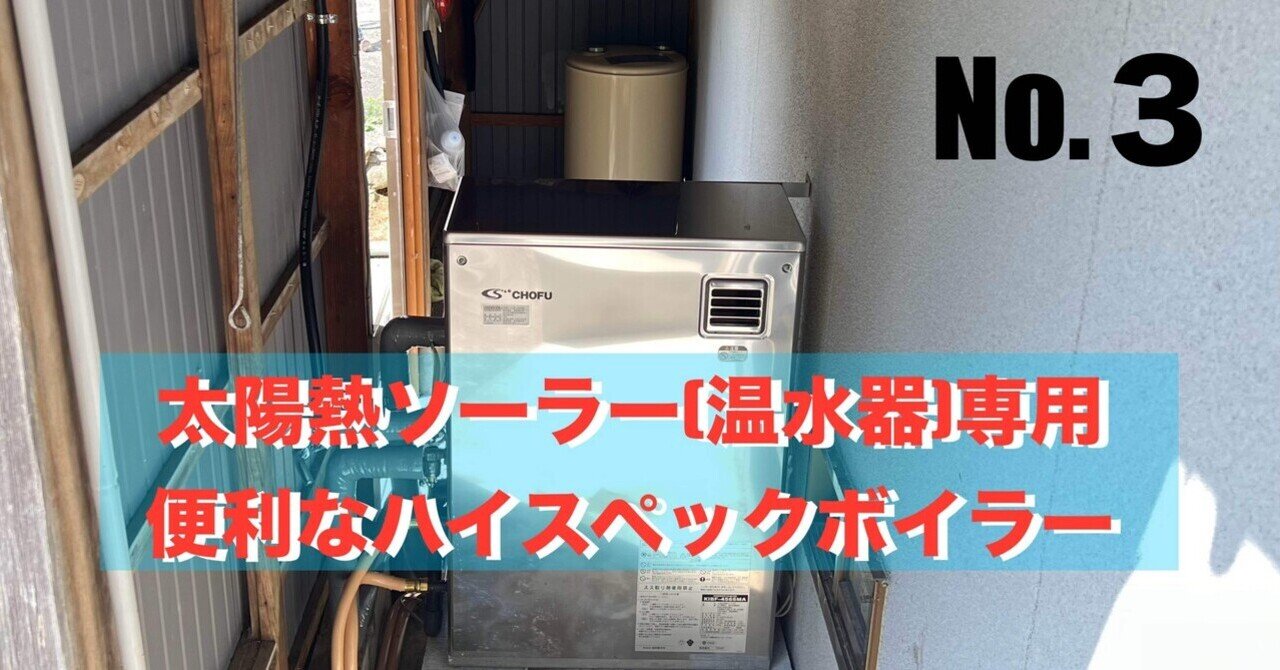 石油給湯器灯油ボイラー電気/ガス料金の節約に！