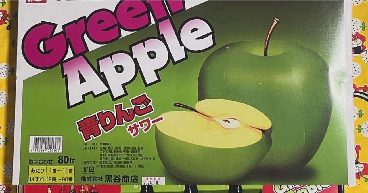 青りんご 青リンゴサワー Green Apple』黒谷商店 | ラムネマニア