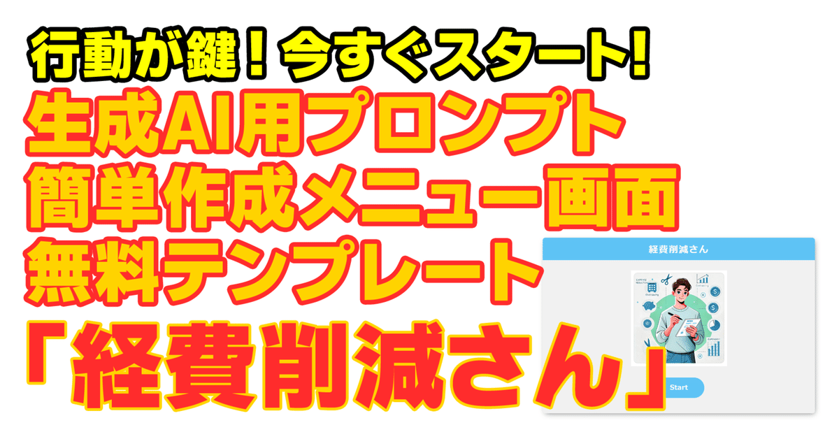 テンプレート利用とカスタマイズの組み合わせによるコスト削減方法